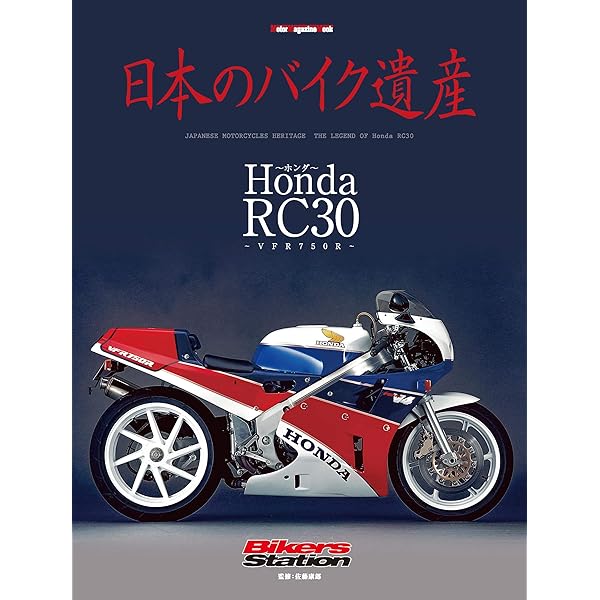 Amazon.co.jp: 日本のバイク遺産 レーサーレプリカ年代記 (Motor