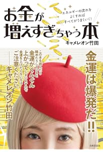 読むだけで全部うまくいく人になる 365日の大開運アクション