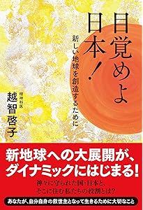 カタカムナ相似象-宇宙の真理を使いこなして未来を創造する | 越智