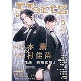 ihr HertZ(イァハーツ) 2024年 05 月号 [雑誌]