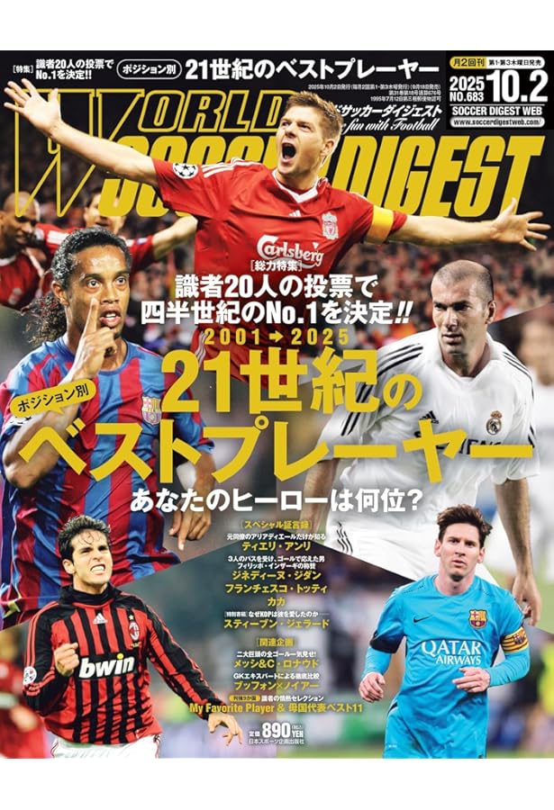 Amazon.co.jp: ワールドサッカーダイジェスト 2025年 5/1 号 [雑誌] : 本