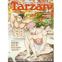 Amazon.co.jp: Tarzan(ターザン) 2025年11月27日号 No.914号増刊 [科学