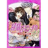 純情ロマンチカ コミック 1 21巻セット あすかコミックスcl Dx 中村 春菊 本 通販 Amazon