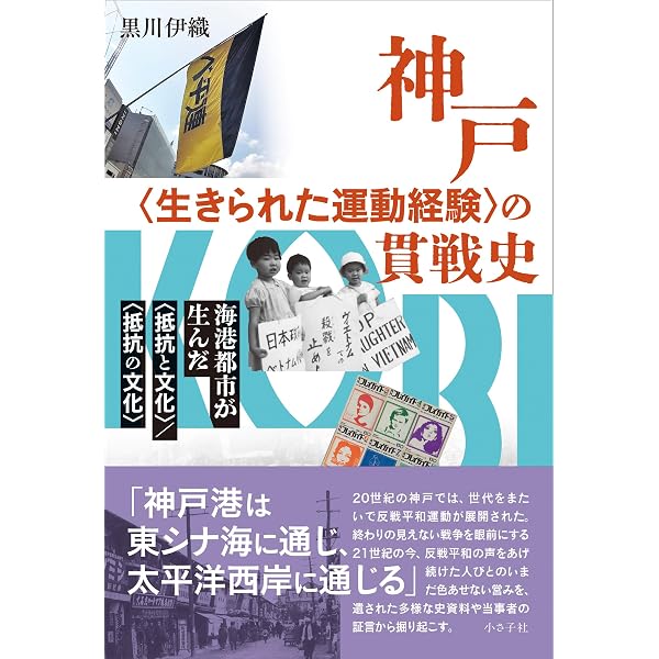 帝国に抗する社会運動 第一次日本共産党の思想と運動 | 黒川 伊織 |本