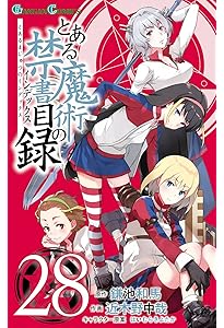 Amazon.co.jp: とある魔術の禁書目録(インデックス)(30) (ガンガン