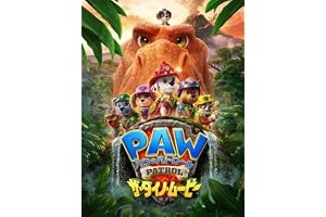 パウ・パトロール ザ・ダイノ・ムービー