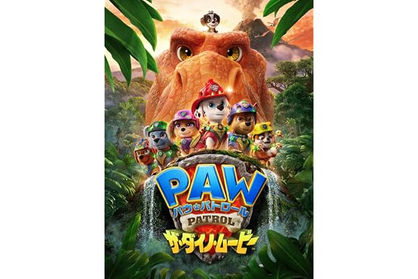 パウ・パトロール ザ・ダイノ・ムービー