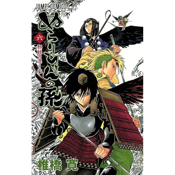ぬらりひょんの孫1巻~ Amazon.co.jp: ぬらりひょんの孫 1 (ジャンプコミックス) : 椎橋