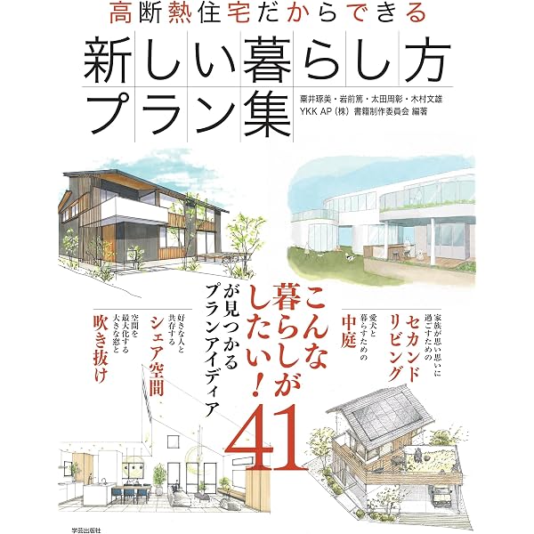 Q1.0住宅 デザインマニュアル | 鎌田紀彦, 鈴木信弘, 久保田淳哉