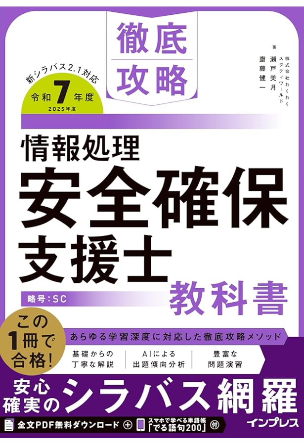 情報処理安全確保支援士試験対策テキスト 6冊セット 2025年度版 ALL IN ONE パーフェクトマスター 情報処理安全確保支援士
