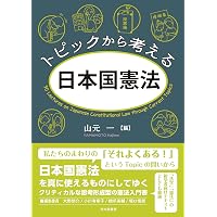 入門 社会保障法 (Basic Study Books) | 三輪 まどか, 廣田 久美子