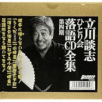 立川談志ひとり会落語CD全集 第1-5期コンプリート　ボックス　おまけつき 71spolR61zL._UF350,350_QL50_.jpg
