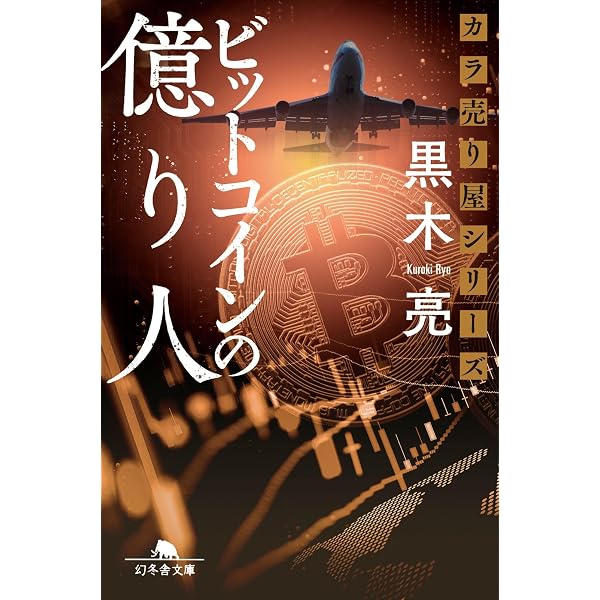 小説財界 (徳間文庫 し 3-61) | 清水 一行 |本 | 通販 | Amazon