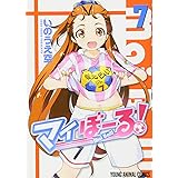 マイぼーる 1 ジェッツコミックス いのうえ空 本 通販 Amazon