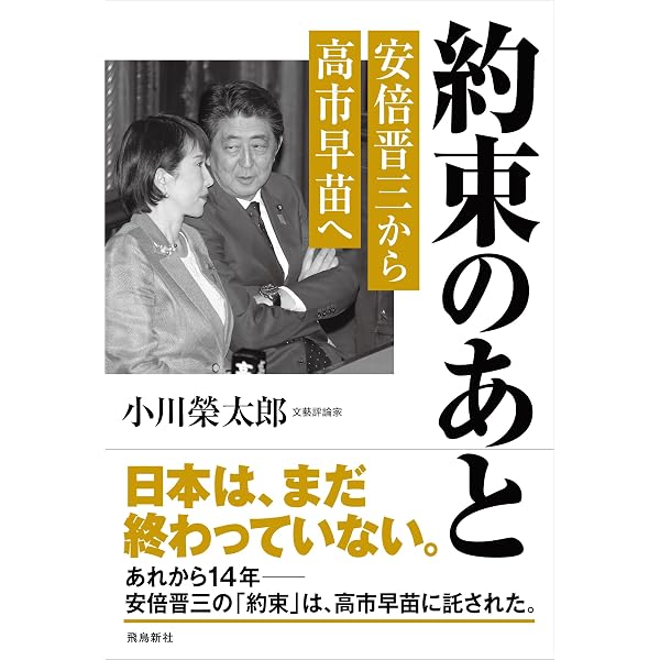安倍晋三元総理追悼論-日本を取り戻し世界を導いた稀代の名宰相に捧ぐ