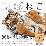 ほぼねこ