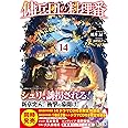 傭兵団の料理番 14 (ヒーロー文庫)