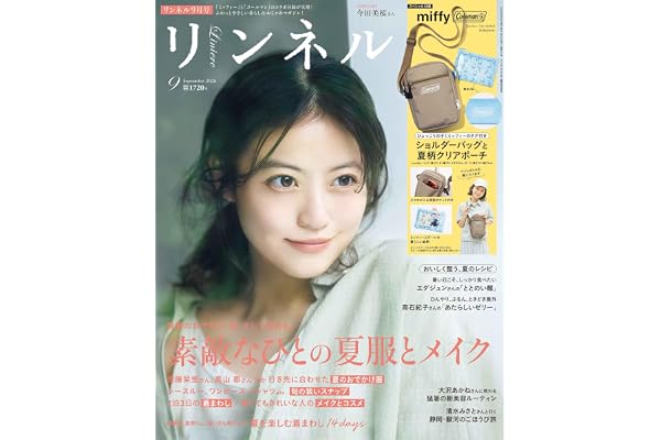 リンネル2026年9月号
