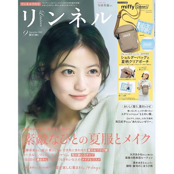 リンネル2026年9月号増刊 | 宝島社 |本 | 通販 | Amazon