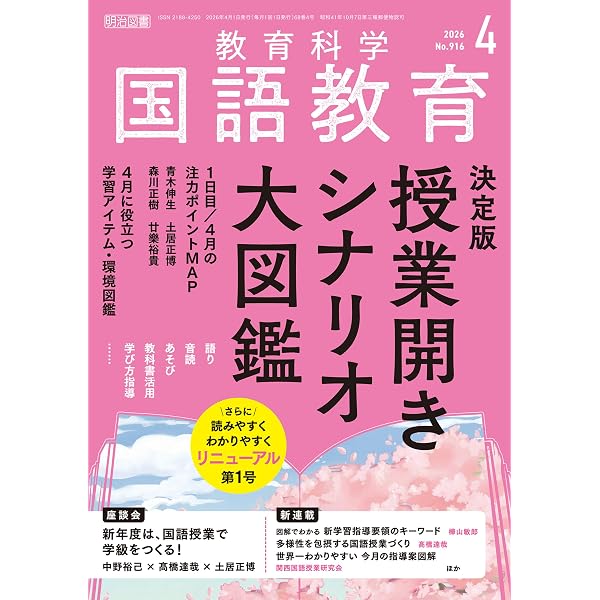 Amazon.co.jp: 国語教育 2026年06月号 NG指導全書―あなたはどこで