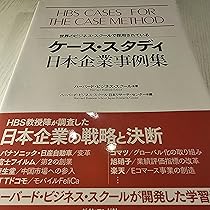一橋MBA戦略分析ケースブック 全巻セット 一橋MBA戦略ケースブック | 沼上 幹, 一橋MBA戦略ワークショップ