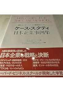 一橋MBA戦略ケースブック | 沼上 幹, 一橋MBA戦略ワークショップ