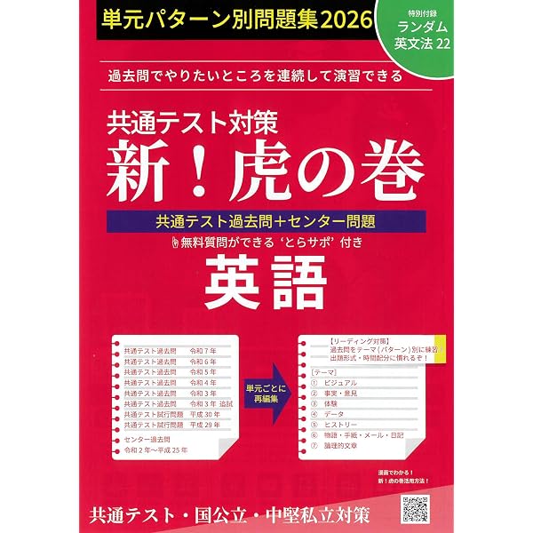 共通テスト対策 新！虎の巻 数学 2026 | 株式会社ガクジュツ |本