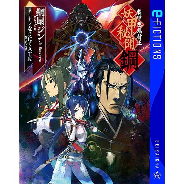 Amazon.co.jp: 装甲悪鬼村正 悪鬼の巻・装甲の巻 (ニトロオリジン Amazon.co.jp: 装甲悪鬼村正 悪鬼の巻・装甲の巻 (ニトロオリジン