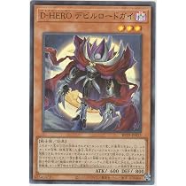 Amazon.co.jp: 遊戯王カード BETB-JP022 D－HERO デビルロード