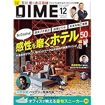 DIME(ダイム) 2024年 12 月号 | 小学館 |本 | 通販 | Amazon