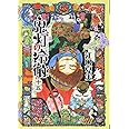 鬼灯の冷徹(15) (モーニング KC)