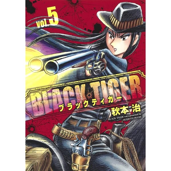 BLACK TIGER ブラックティガー 11 (ヤングジャンプコミックス) | 秋本