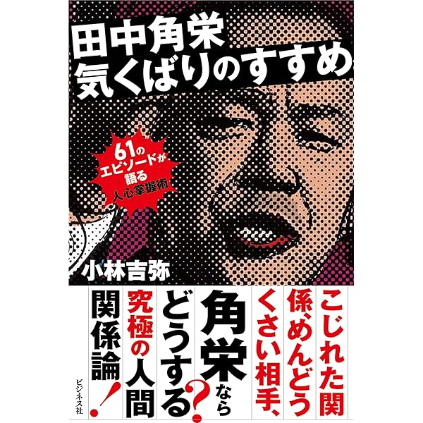 誰も書けなかった日本の黒幕 | 森 功, 伊藤 博敏, 岩瀬 達哉
