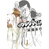 闇金ウシジマくん ２０ ビッグコミックス 真鍋昌平 青年マンガ Kindleストア Amazon