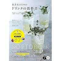 ノンアルコールドリンクの発想と組み立て = A complete guide … Amazon.co.jp: ノンアルコールドリンクの発想と組み立て: ワイン