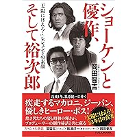 七曲署シリーズ 露口茂 in 太陽にほえろ! 〈復刻版〉 | 日本