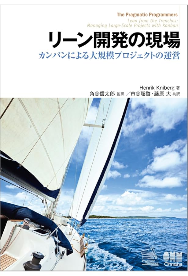 Amazon.co.jp: リーンソフトウエア開発～アジャイル開発を実践する22の