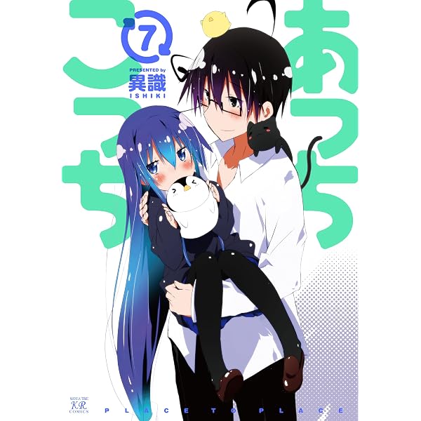 Amazon.co.jp: あっちこっち5巻 (まんがタイムKRコミックス) eBook