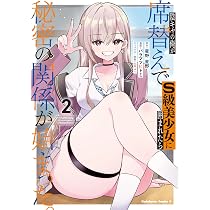 Amazon.co.jp: 隣のギャルは口寂しいちゃん (1) (1) (REXコミックス