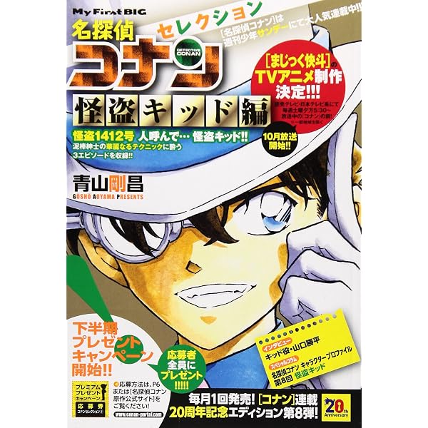Amazon.co.jp: 名探偵コナンセレクション (工藤新一編) (My First Big