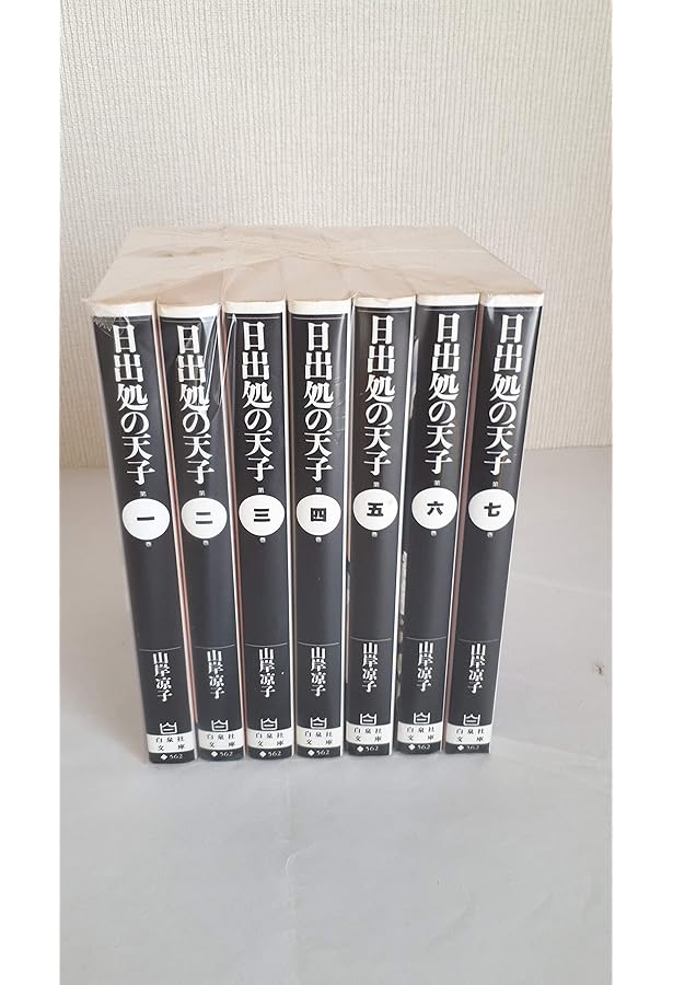 Amazon.co.jp: 文庫コミック版 日出処の天子 全7巻セット 山崎涼子