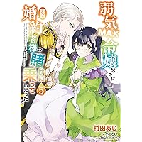シャーロット～とある侍女の城仕え物語～(4)(完) 他 Amazon.co.jp: 【電子版限定特典付き】シャーロット 上 ～とある侍女の