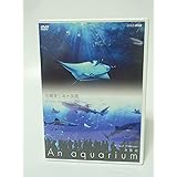 NHKDVD 水族館~An Aquarium~ 沖縄美ら海水族館