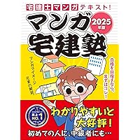 2025年版 らくらく宅建塾 [基本問題集] 【「基本テキスト」とリンク