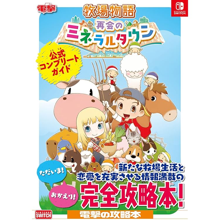 Switch 牧場物語 再会のミネラルタウン・オリーブタウンと希望の大地　ソフト 81DicOWdRKL._AC_UL210_SR210,