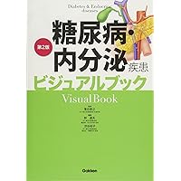 学研 - 学研　消化器疾患 消化器疾患ビジュアルブック第2版 | 落合慈之, 針原 康, 松橋