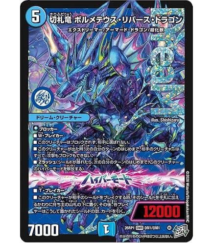 お*ー様 切札竜 ボルメテウスリバースドラゴン Amazon.co.jp: 切札竜 ボルメテウス リバース ドラゴン その他 売り
