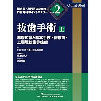 Amazon.co.jp: 口腔外科学 第4版 : 白砂 兼光, 古郷 幹彦: Japanese Books