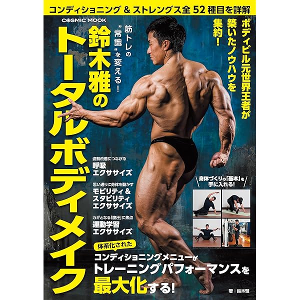 Amazon.co.jp: 王者の筋トレ 電子書籍: アーノルドシュワルツェネッ