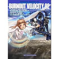 Amazon.co.jp: INTRON DEPOT 13 BURNOUT VELOCITY 02 : 士郎正宗: 本